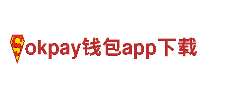 探索okpay钱包app下载的独特魅力，畅游观光旅游企业